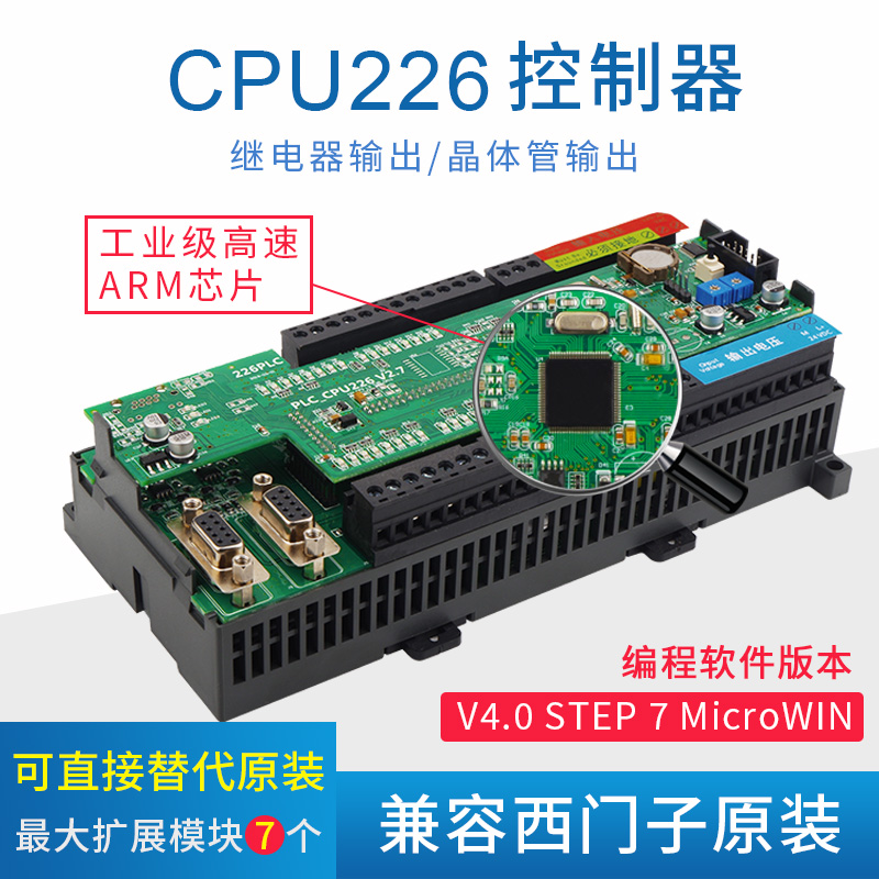 工贝PLC兼容西门子S7-200系列国产PLC控制器可编程CPU226CN工控板 - 图1