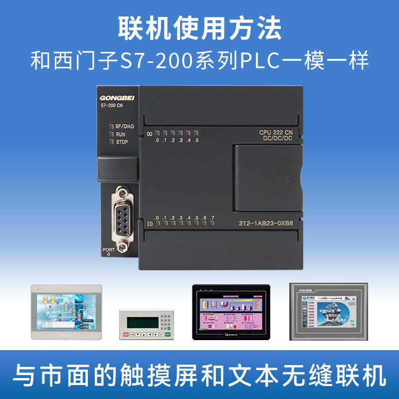 工贝CPU222CN兼容西门子s7-200plc控制器 6ES7 212-1BB23带以太网 - 图3