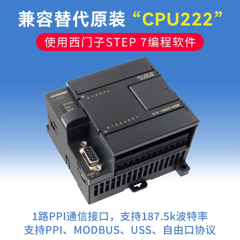 工贝CPU222CN兼容西门子s7-200plc控制器 6ES7 212-1BB23带以太网 - 图0