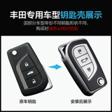 Toyota Folding Key Case Corollara Ling Caimei Ruhan Landa Crown Ruizhi Rav4 Выделенная сумка для автомобилей.