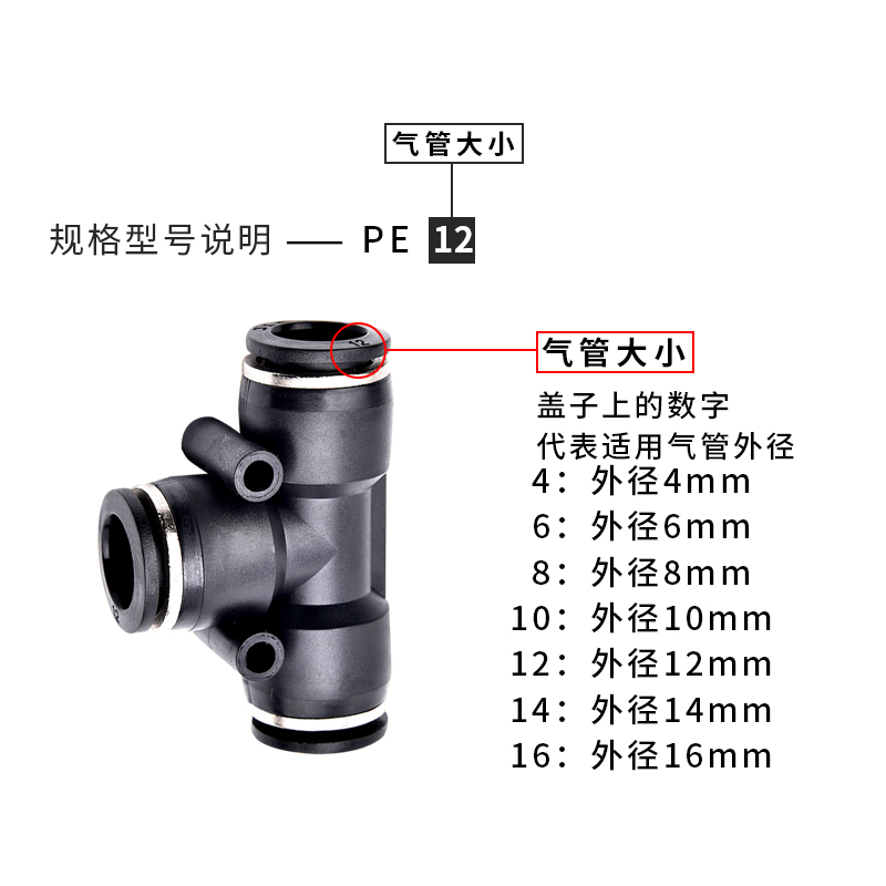 气动气管接头塑料快插快速接头T型三通PE-4/6/8/10/12/14/16mm - 图1