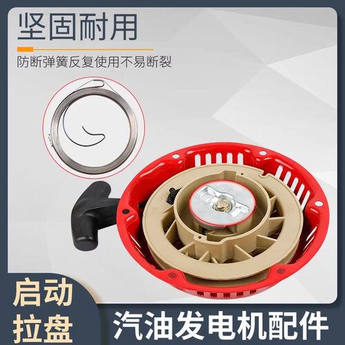 汽油发电机配件152F154F168F170F173F177F188F190F192F拉盘启动盘 - 图1