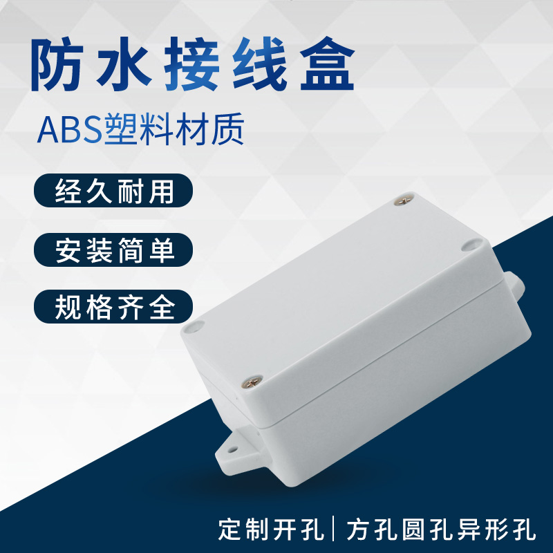 F型户外防水接线盒带端子ABS塑料强电室外密封式电缆线电机雨带耳