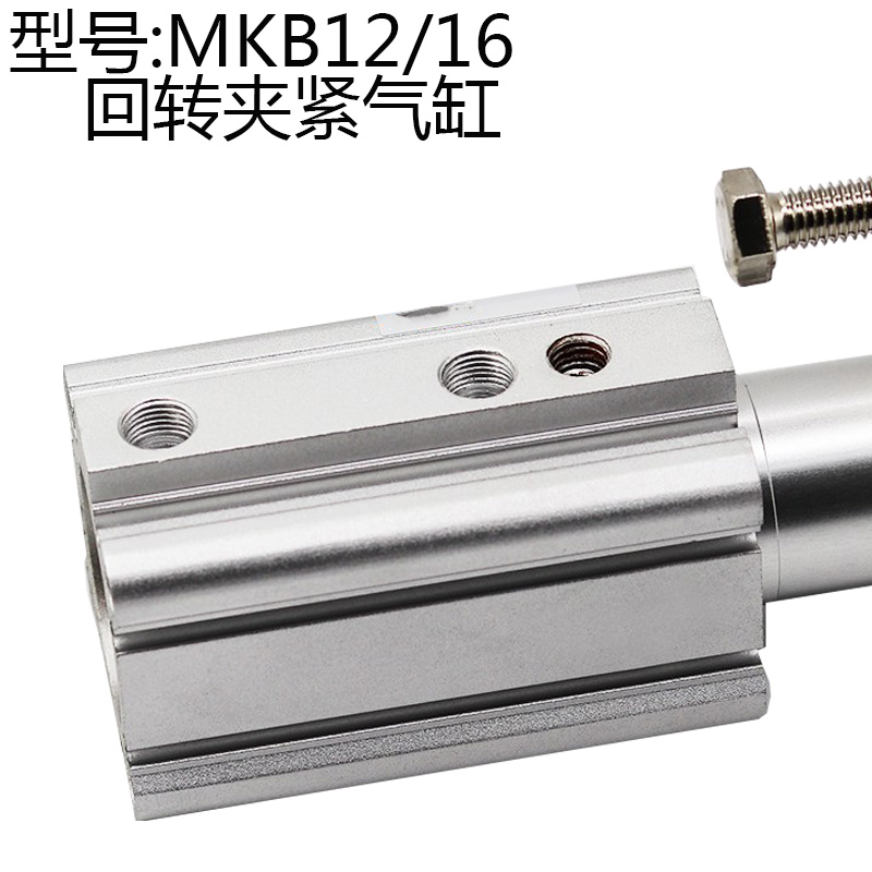 90度旋转气缸 回转夹紧气缸MKB12/16*10LZ/20LZ/30LZ/10RZ/20RZ