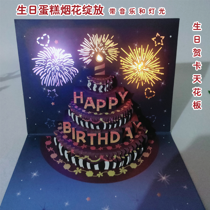 ins风生日蛋糕音乐灯光3D立体贺卡纸雕创意礼物节日祝福留言卡片 - 图0