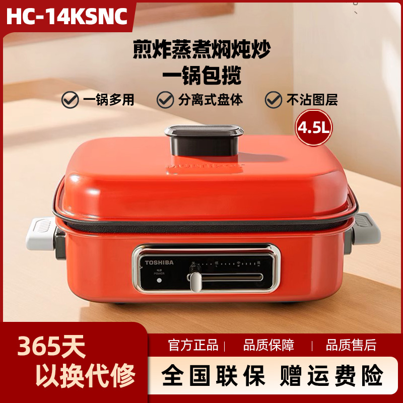 日本Toshiba东芝多功能料理锅煎烤机电火锅蒸锅智能家用HC-14KSNC - 图0