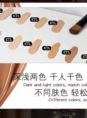 卡特莲ktl双色遮瑕粉底液