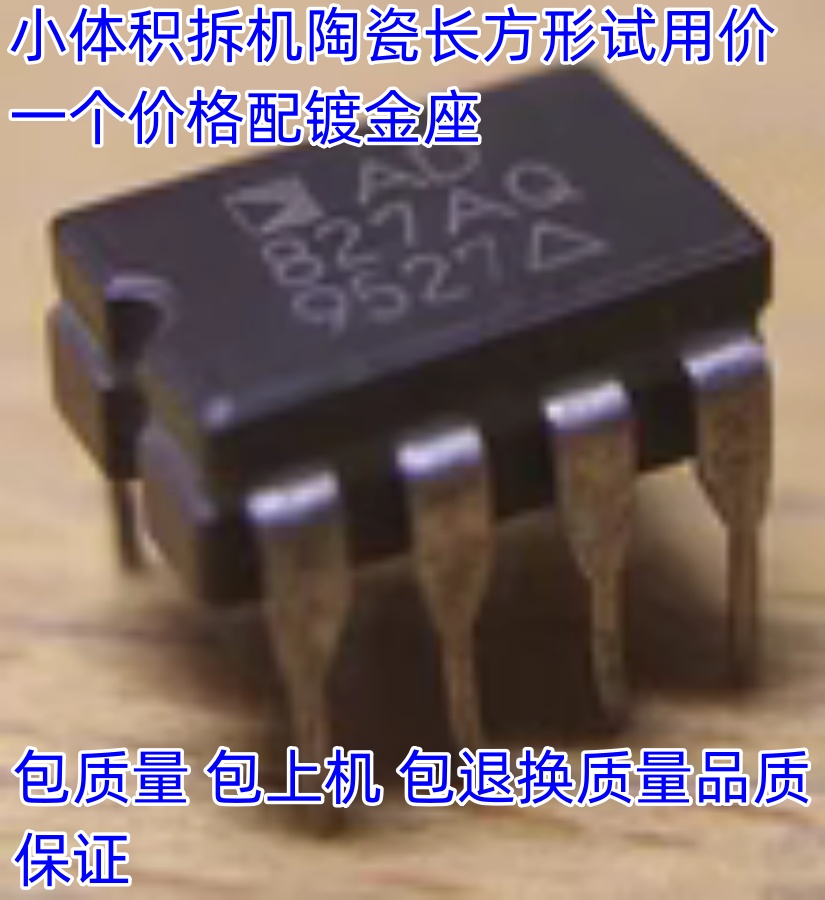 正方形 美国进口 菲律宾 陶瓷封装 AD827AQ 升级AMP02D OPA2604AQ - 图0