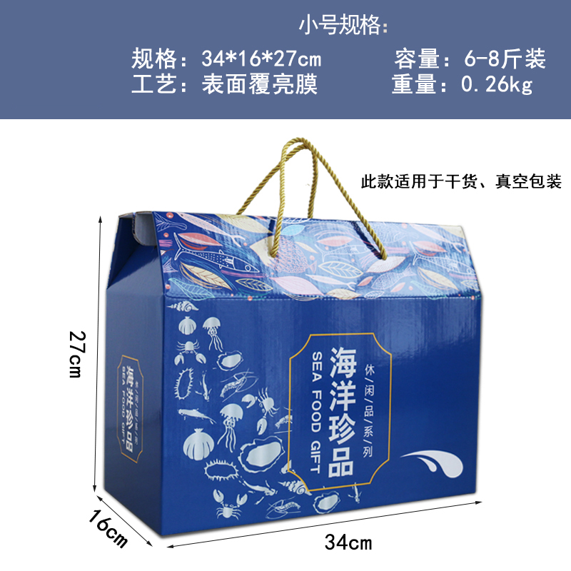 海鲜礼盒包装盒通用干货鱼虾蟹水产品礼盒大礼包手提纸箱定制