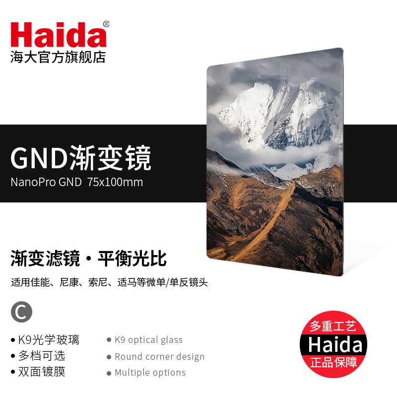 Haida海大NanoPro镀膜软/硬/反向GND渐变镜nd减光镜75x100mm方形滤镜适用佳能尼康索尼富士等镜头适配M7支架 - 图0