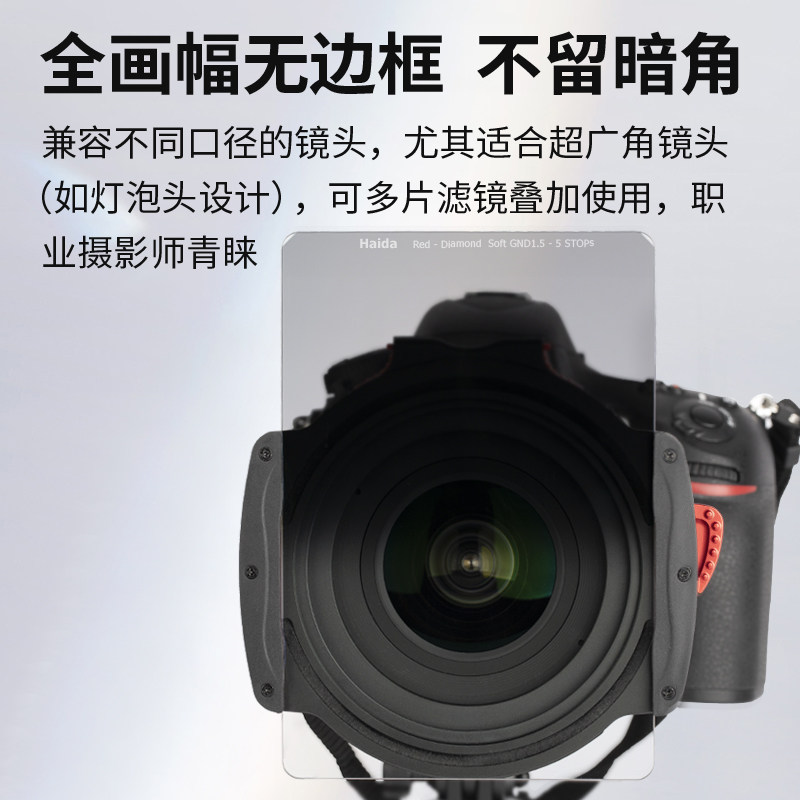 Haida海大日全食软 硬 反向GND渐变镜减光镜75x100mm方片方形滤镜适用佳能尼康索尼等相机镜头适配M7套架