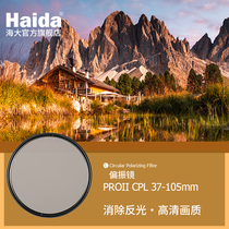 Haida Sea Large filter PROII coated CPL 67 67 72 77mm 77mm for Canon Sony lenses