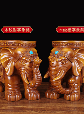 大象象凳摆件一对招财家用门口