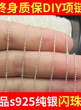 s925纯银闪珠链男女通用