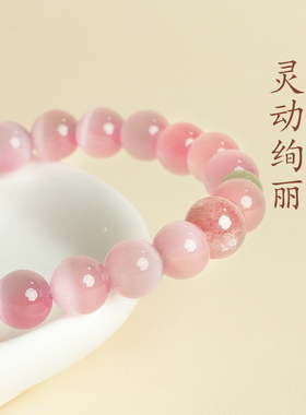 优雅唯美粉猫眼石手串幸运纳福水晶转运珠草莓晶手链情侣桃花好运