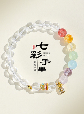 天然白水晶手链多巴胺轻奢高级感女清新甜美彩色多宝水晶手串首饰