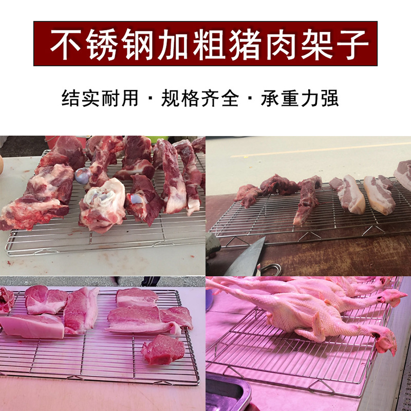 不锈钢猪肉网架加粗摆肉架子卖肉专用放冷凉网格网商用加高晾架-图1