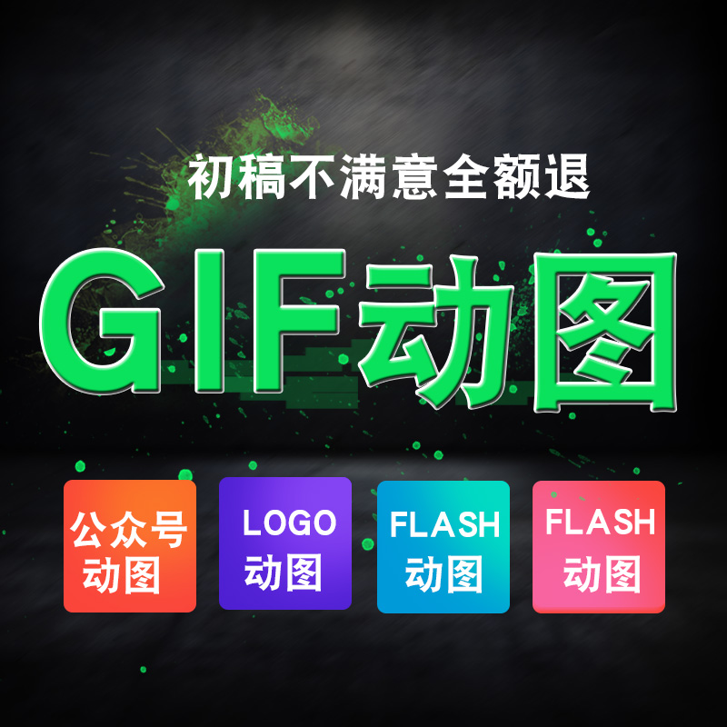 GIF闪图设计动画视频制作微信公众号动态图制作代做海报图片广告 - 图2