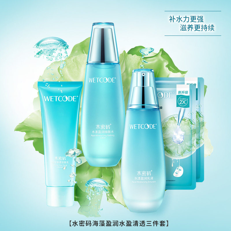 水密码护肤品套装女补水美白保湿水 晓昕化妆品面部护理套装