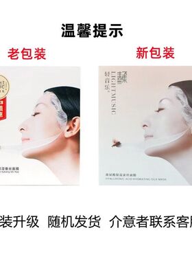 轻音乐玻尿酸蚕丝保湿面膜补水嫩肤提亮肤色水润20片超值特惠装