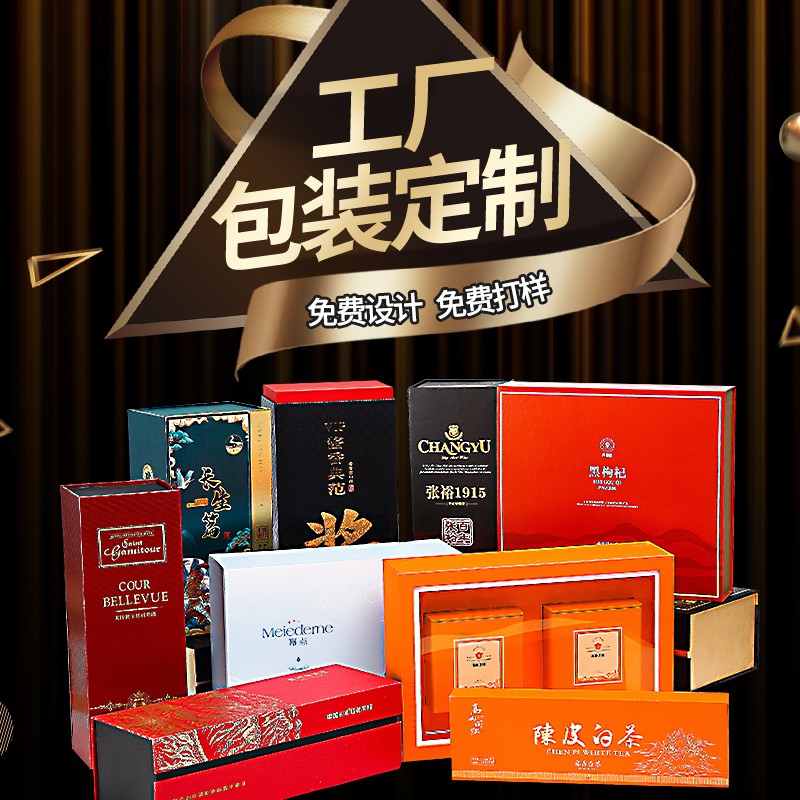 定做小批量茶叶礼盒化妆品包装盒定制礼品盒子保健品彩盒纸盒logo-图0