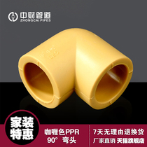Medium Property PPR to water pipe fittings HOT WATER PIPE CURRY COLOR 90 ° ELBOW HOT-MELT RIGHT ANGLE BEND