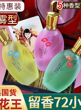 桂花香水留香72小时女男士持久淡香房间卧室栀子花茉莉玫瑰薰衣草