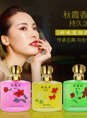 【老牌国货】桂花香水持久留香玫瑰茉莉花香天然清新淡香水女士