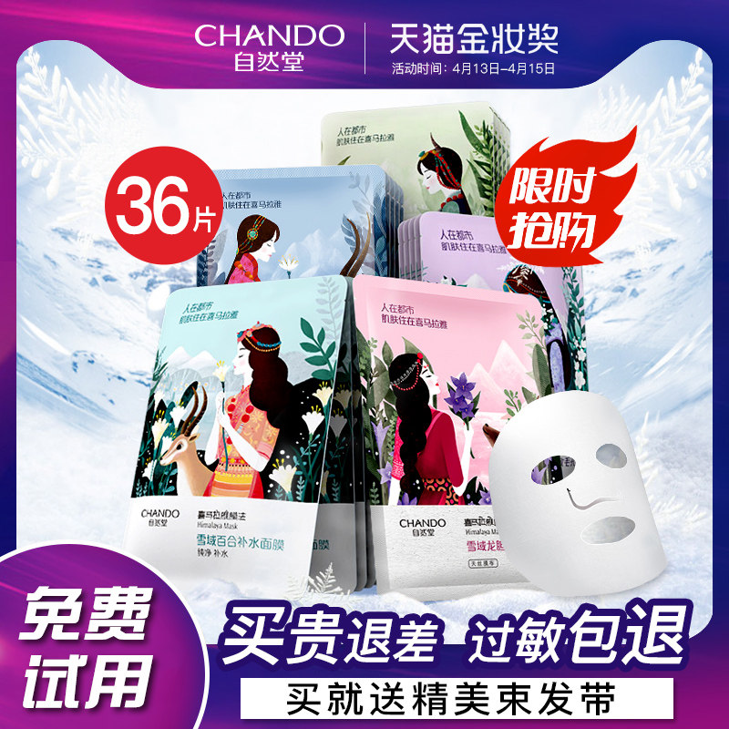 自然堂女喜马拉雅补水正品学生面膜 夭桃化妆品贴片面膜