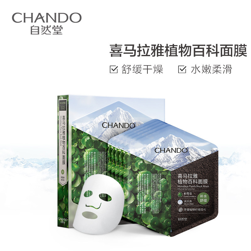 chando /自然堂喜马拉雅百科面膜 夭桃化妆品贴片面膜
