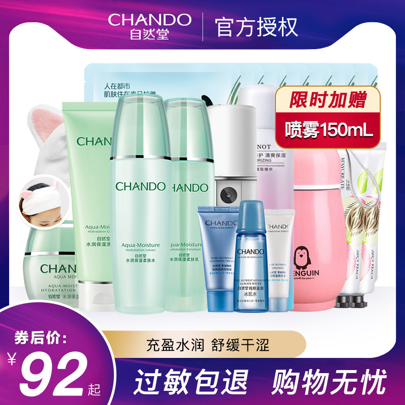 自然堂套装水润保湿面部护理护肤品 夭桃化妆品面部护理套装