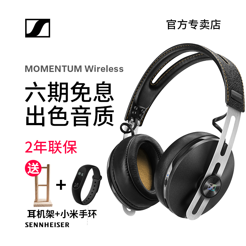 SENNHEISER/森海塞爾 MOMENTUM Wireless大饅頭頭戴無線藍芽耳機