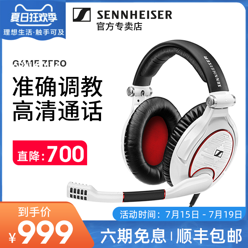 SENNHEISER/森海塞爾 G4ME ZERO頭戴式耳機遊戲吃雞耳麥GAME ZERO