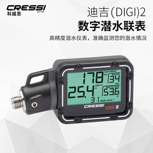 意大利CRESSI迪吉DIGI 2数字联表潜水深度表深度计压力表残压单表