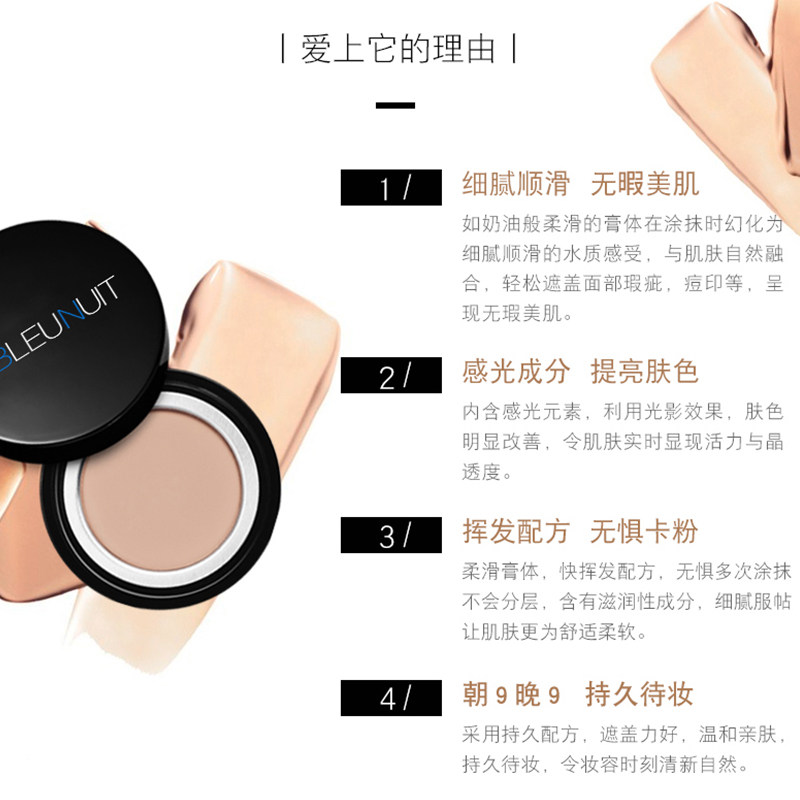 bleunuit深蓝感光无暇正品油粉底膏 深蓝彩妆深彩粉底液/膏