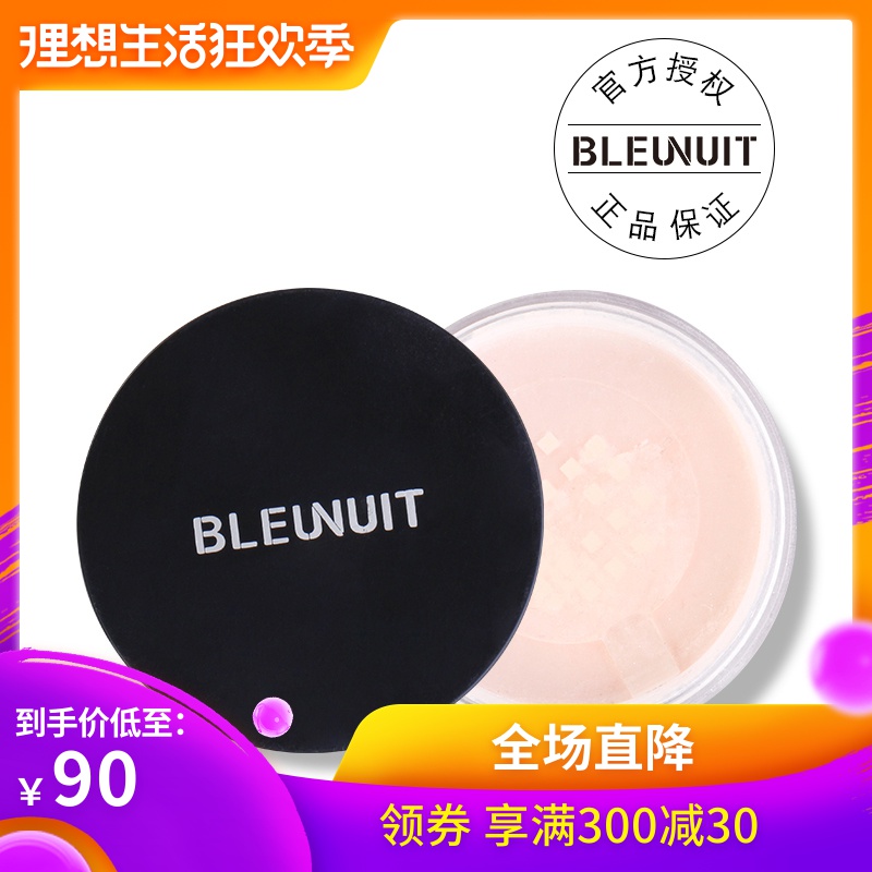 BLEUNUIT深藍彩妝黑魅盈採蜜粉定妝粉散粉持久控油防水遮瑕正品