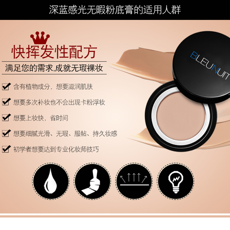 bleunuit深蓝感光无暇正品油粉底膏 深蓝彩妆深彩粉底液/膏