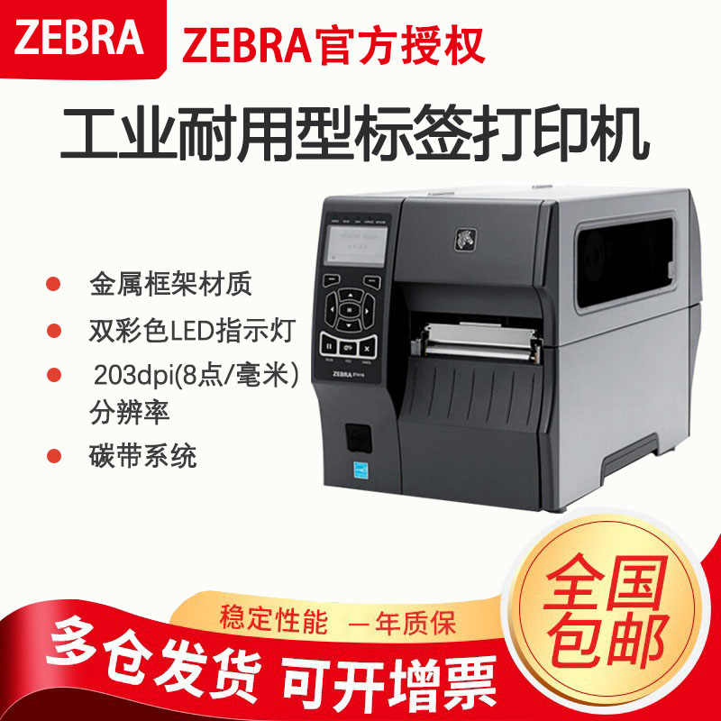 條碼zebra Top 100件條碼zebra 2023年8月更新- Taobao