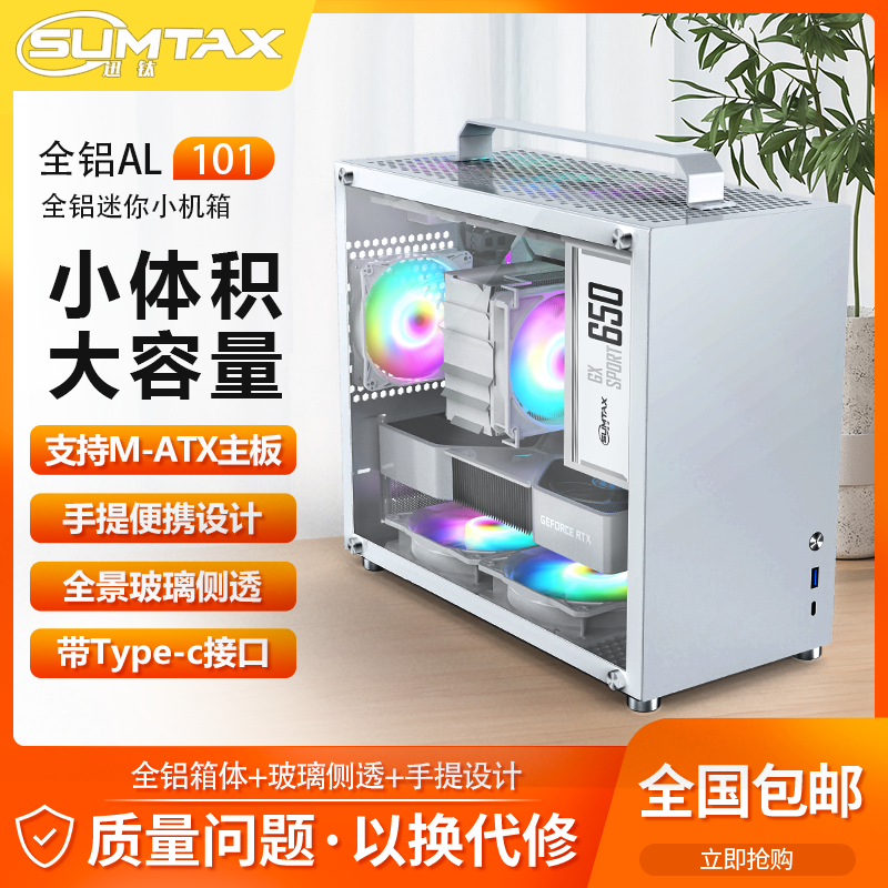 Sumtax/迅钛 全铝AL-101电脑机箱手提迷你主机箱玻璃侧透matx主板 - 图1