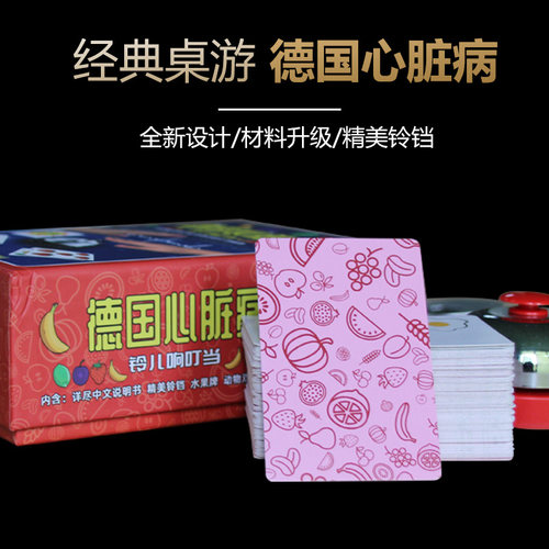德国心脏病桌游纸牌正版卡牌成年休闲聚会全套豪华多人游戏水果牌 - 图1