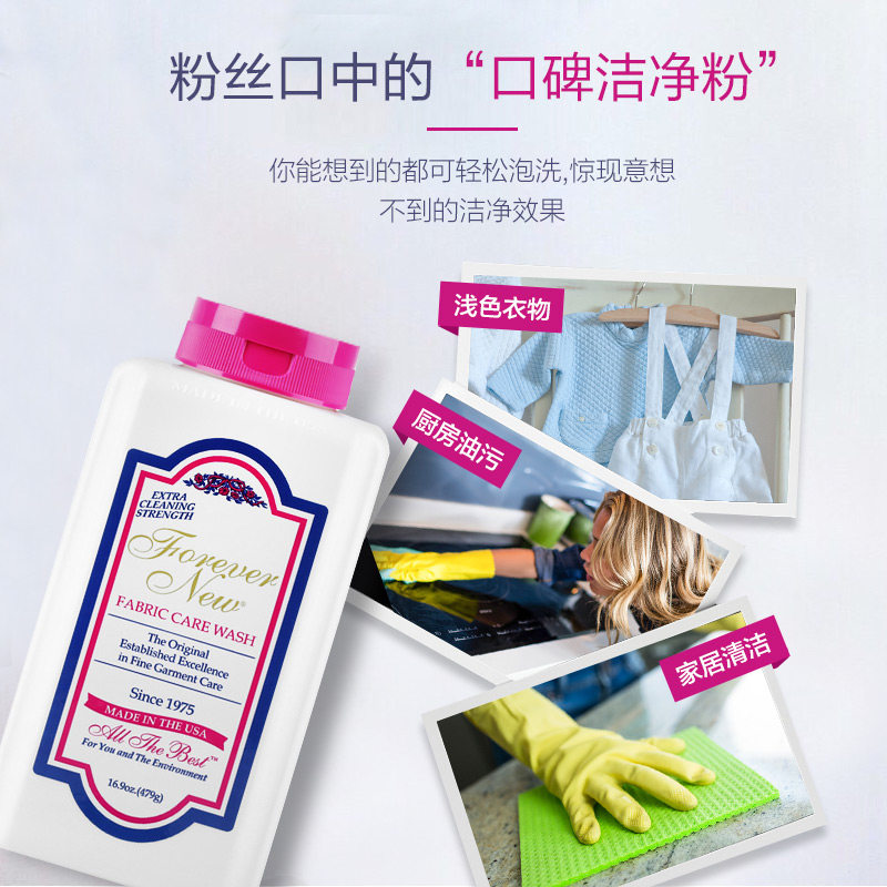美国进口forever new芳新洗衣粉 芳新洗衣粉