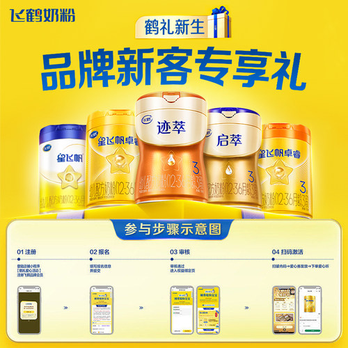消费券】飞鹤星飞帆一段奶粉婴儿1段700g*6罐官方旗舰店正品 - 图2
