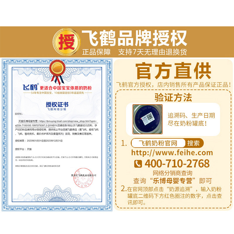 u先免费试用飞鹤超级飞帆1段小罐 乐博母婴专营婴幼儿牛奶粉