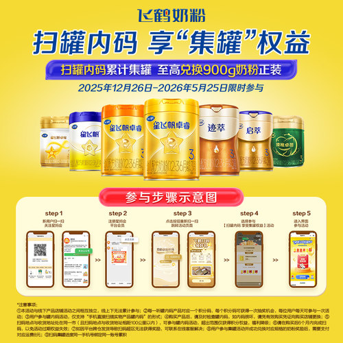 消费券】飞鹤星飞帆一段奶粉婴儿1段700g*6罐官方旗舰店正品 - 图1