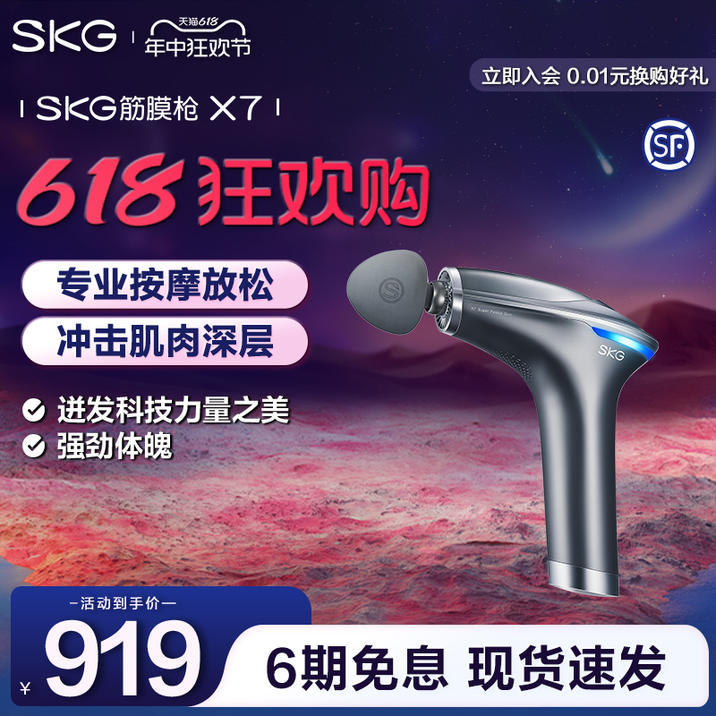 【顺丰速发】SKG筋膜枪肌肉放松按摩器X7颈膜枪专业电动健身迷你