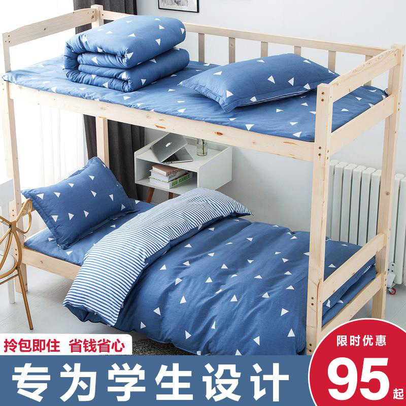 纯棉宿舍学生三件套床上用品全棉学校床单被套1.2m单人被褥套装六