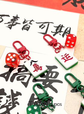 新年招财挂件发财麻将钥匙扣