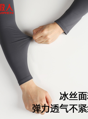 南极人男士夏季防晒袖套