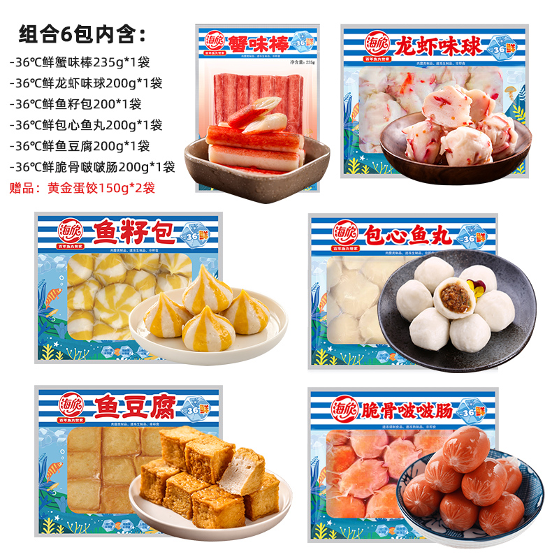 【锁鲜组合】火锅丸子套餐鱼丸鱼籽包鱼豆腐龙虾味球蟹味棒脆骨肠