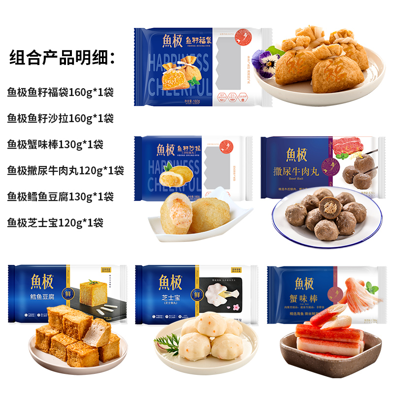 鱼极火锅丸子煮面煲汤关东煮串串鱼籽福袋沙拉蟹味棒撒尿牛肉丸